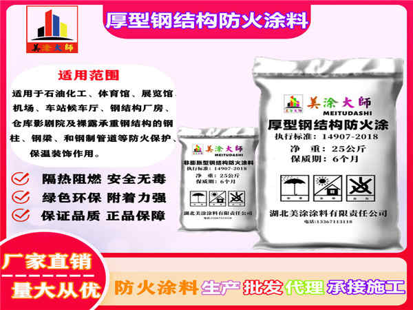 大武口厚型钢结构防火涂料