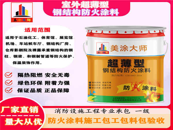 大武口室外超薄型钢结构防火涂料