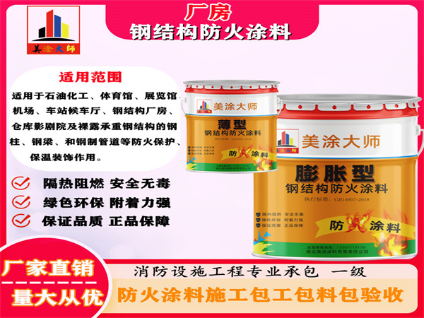 大武口厂房钢结构防火涂料