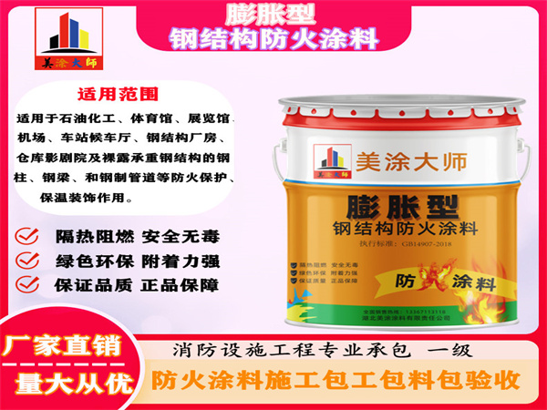 大武口膨胀型钢结构防火涂料