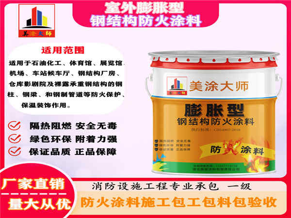 大武口室外膨胀型钢结构防火涂料
