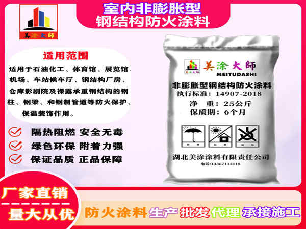 大武口室内非膨胀型钢结构防火涂料